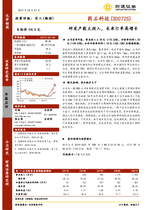研发产能大投入，未来订单高增长