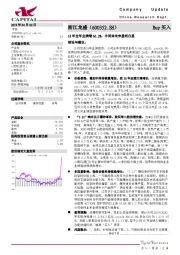 18年全年业绩增66.2%，中间体未来盈利凸显