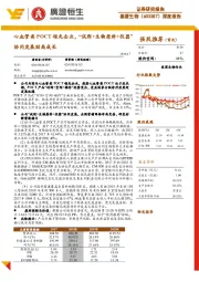 深度报告:心血管类POCT领先企业,“试剂+生物原料+仪器”协同发展助高成长