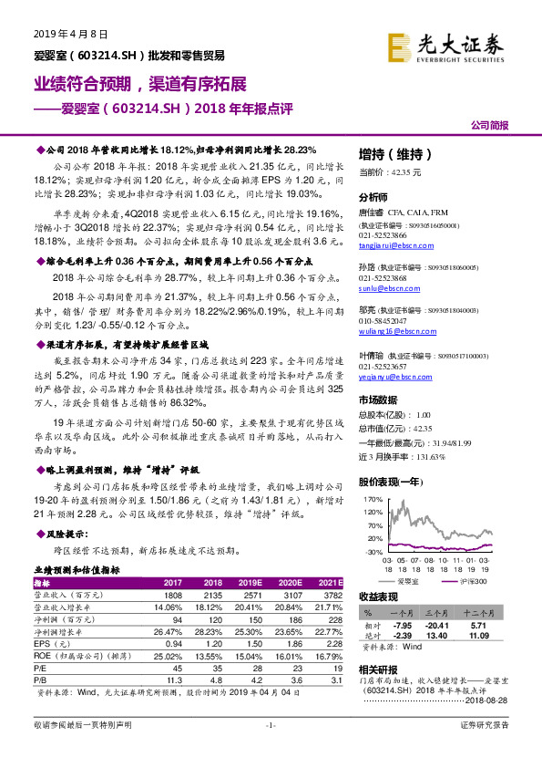 2018年年报点评：业绩符合预期，渠道有序拓展