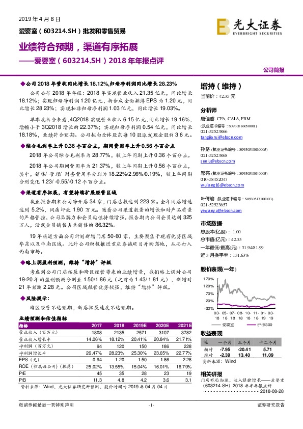 2018年年报点评：业绩符合预期，渠道有序拓展