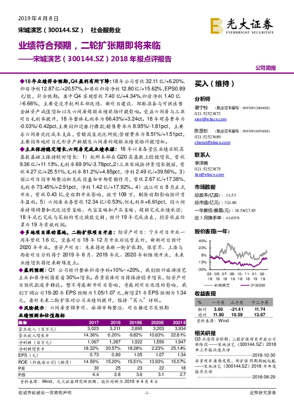 2018年报点评报告：业绩符合预期，二轮扩张期即将来临