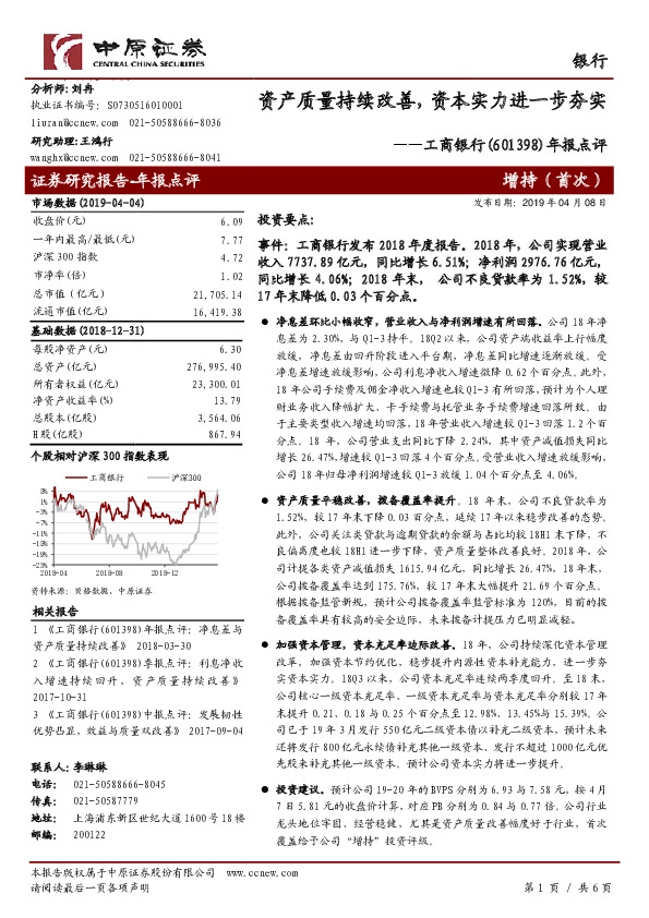 年报点评：资产质量持续改善，资本实力进一步夯实