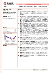 科创板系列一（ 虹软科技）： 视觉人工智能行业领先者