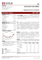 2018年年报点评：自营业务逆市出现大幅增长