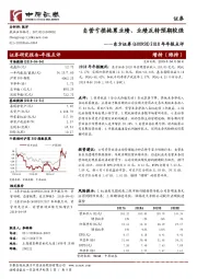 2018年年报点评：自营亏损拖累业绩、业绩反转预期较强