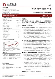 年报点评：息差与资产质量明显改善