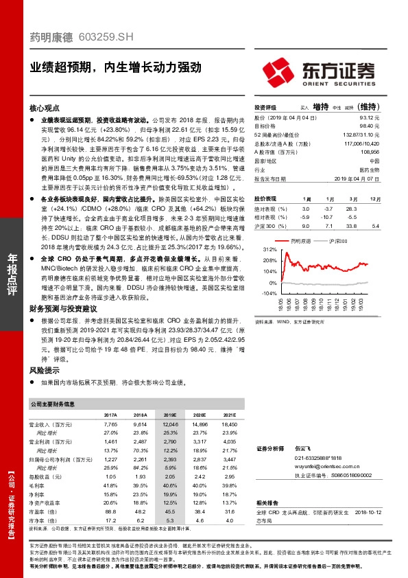 业绩超预期，内生增长动力强劲