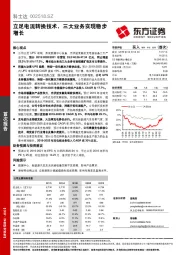 立足电流转换技术，三大业务实现稳步增长