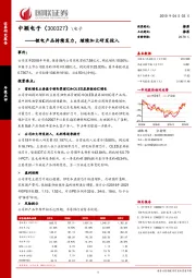 锂电产品持续发力，继续加大研发投入