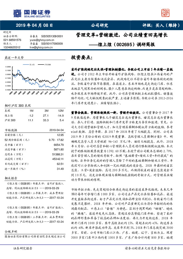 调研简报：管理变革+营销激进，公司业绩重回高增长