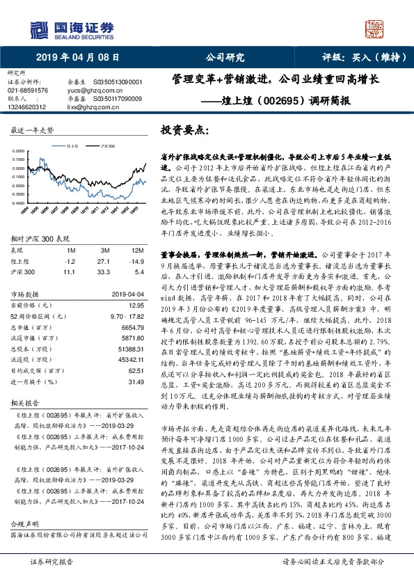 调研简报：管理变革+营销激进，公司业绩重回高增长