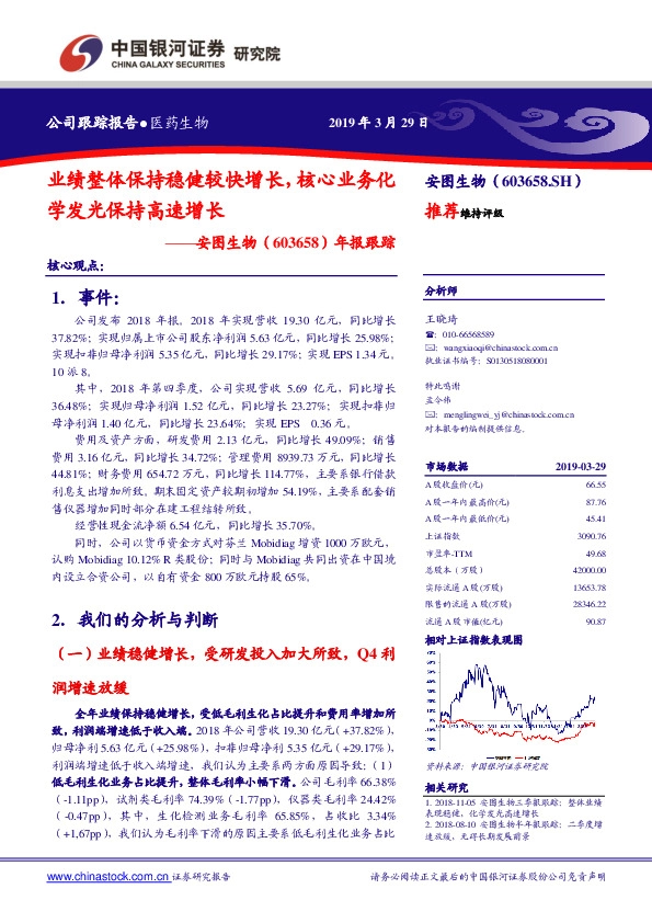年报跟踪：业绩整体保持稳健较快增长，核心业务化学发光保持高速增长