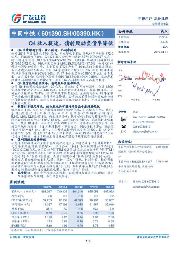 Q4收入提速，债转股助负债率降低
