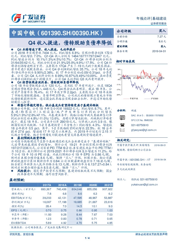 Q4收入提速，债转股助负债率降低