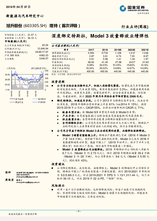 深度绑定特斯拉，Model3放量释放业绩弹性