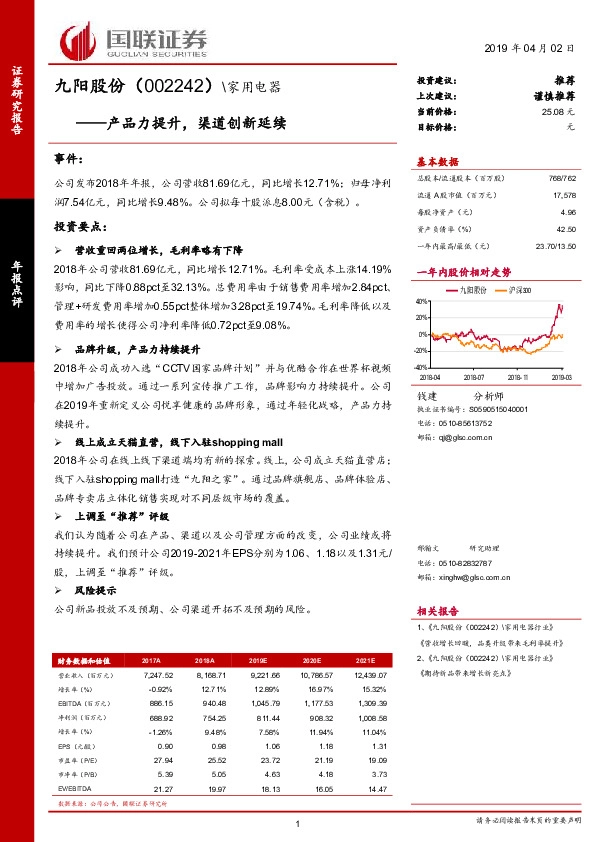 产品力提升，渠道创新延续