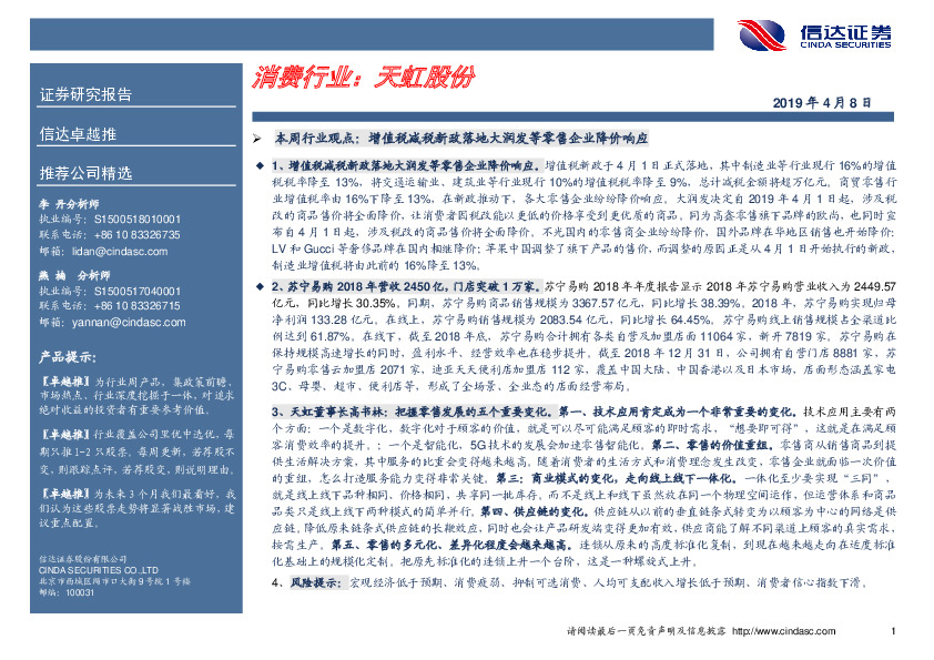 卓越推：天虹股份