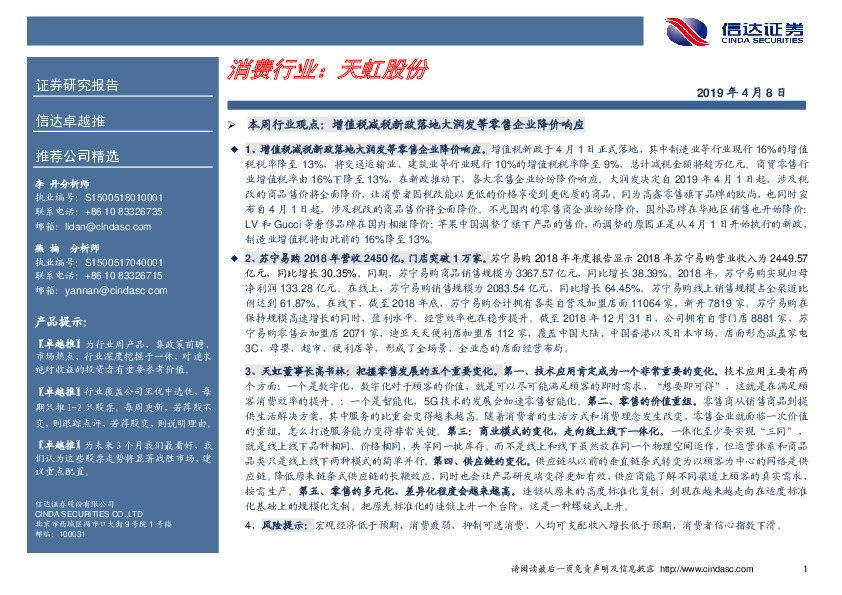 卓越推：天虹股份