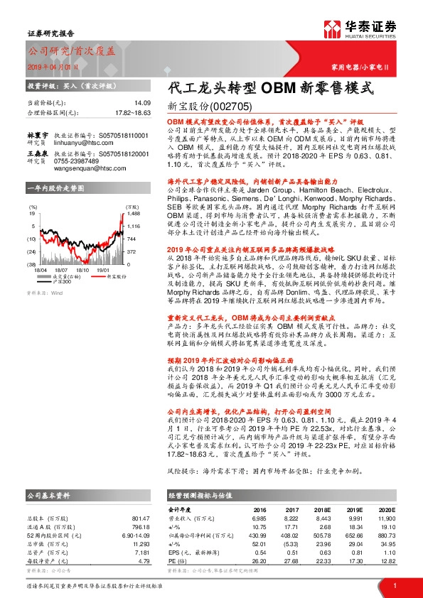 代工龙头转型OBM新零售模式