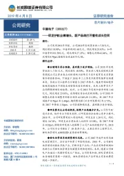 研发护航业绩增长,新产品线打开营收成长空间