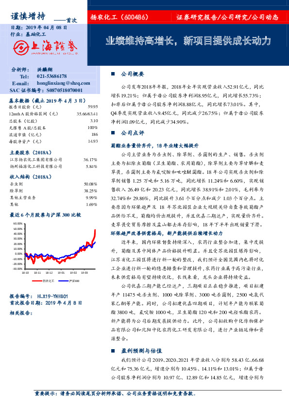 业绩维持高增长，新项目提供成长动力