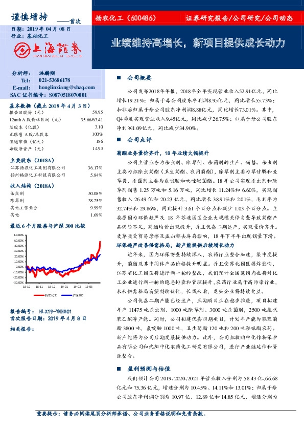 业绩维持高增长，新项目提供成长动力