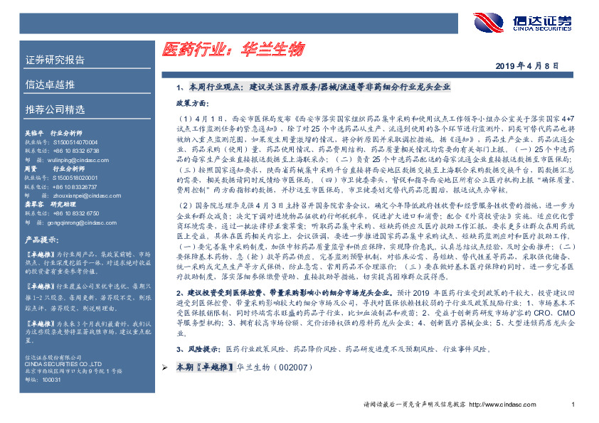 卓越推：华兰生物