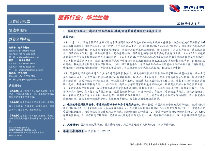 卓越推：华兰生物