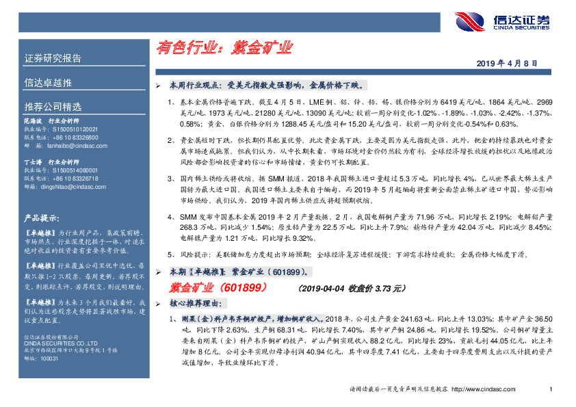 卓越推：紫金矿业