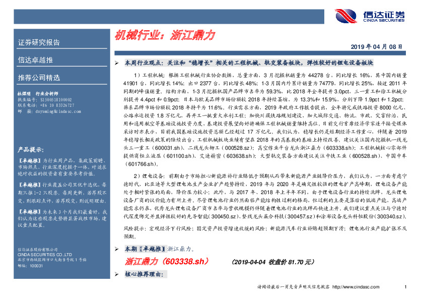 卓越推：浙江鼎力