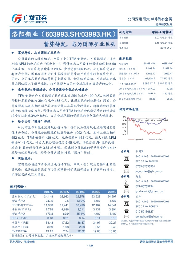 蓄势待发，志为国际矿业巨头