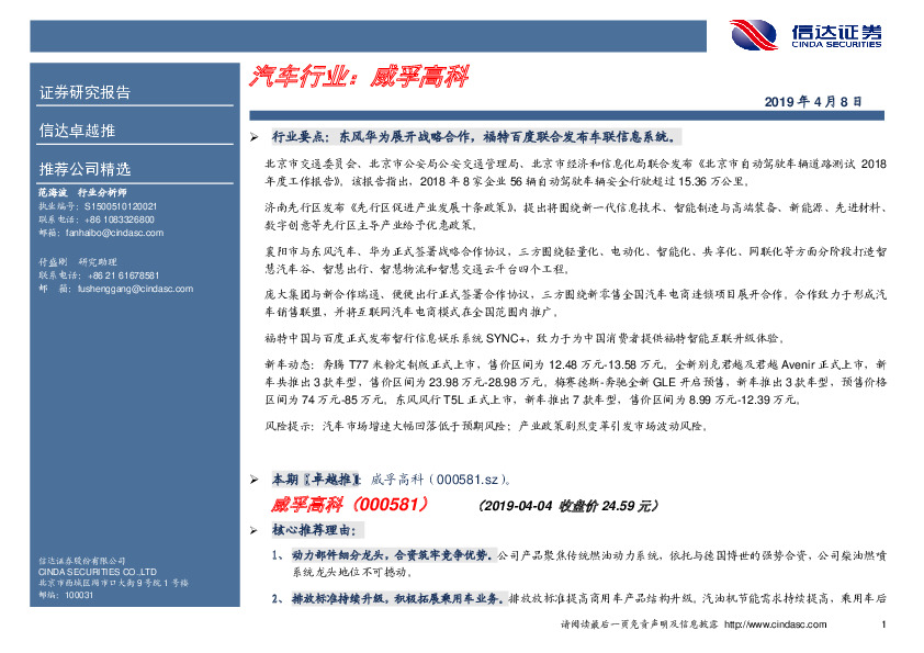 卓越推：威孚高科