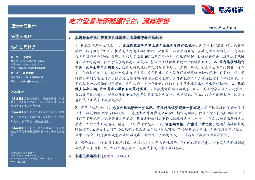 卓越推：通威股份