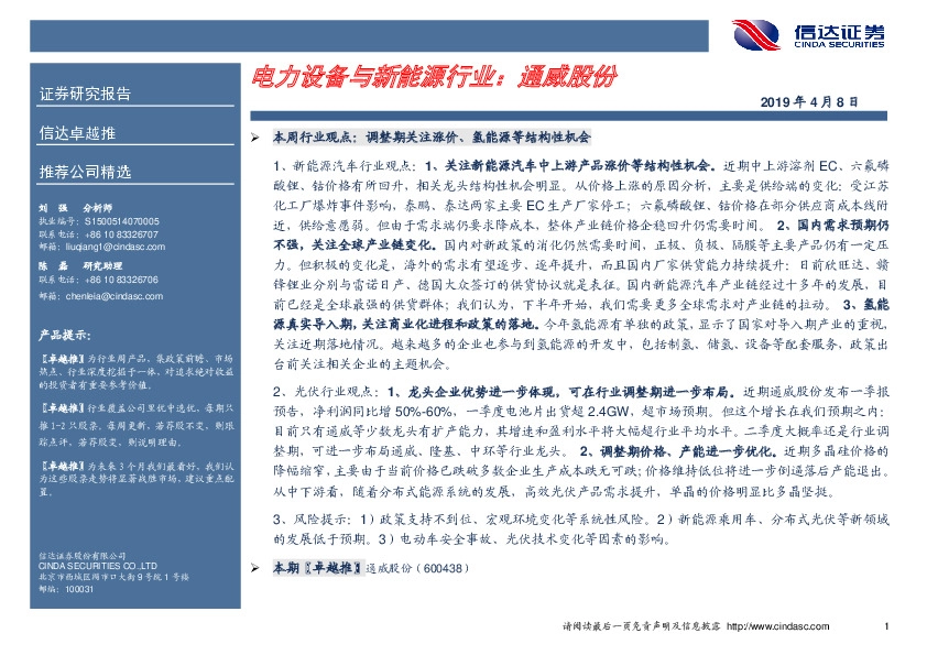 卓越推：通威股份