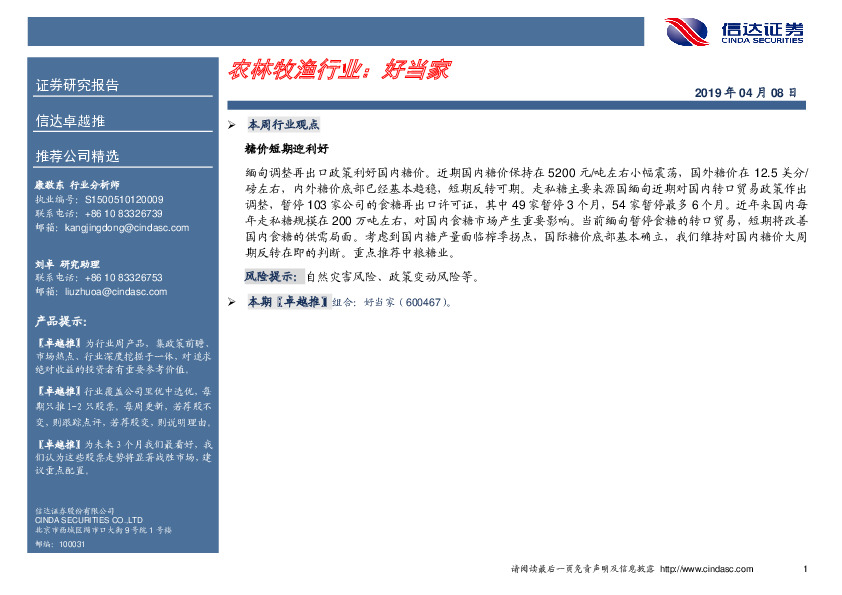 卓越推：好当家