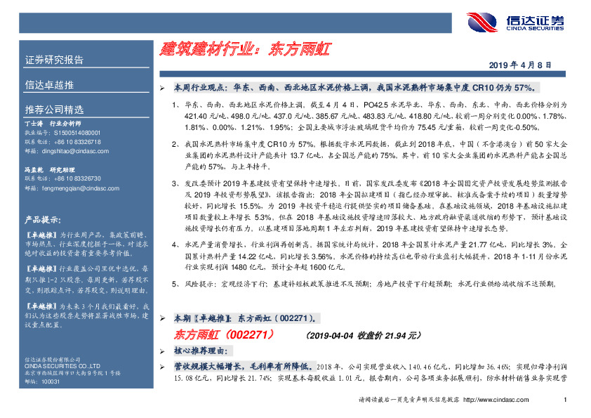 卓越推：东方雨虹