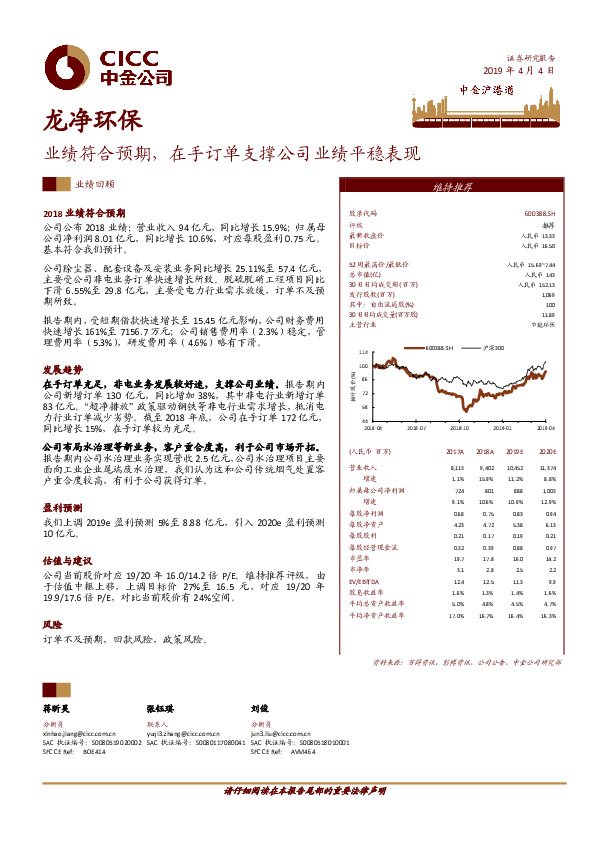 业绩符合预期，在手订单支撑公司业绩平稳表现