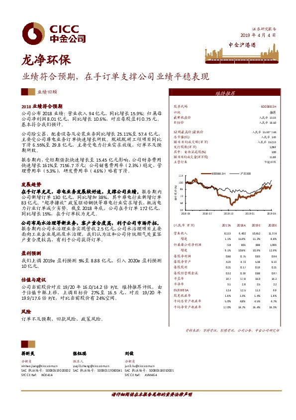 业绩符合预期，在手订单支撑公司业绩平稳表现