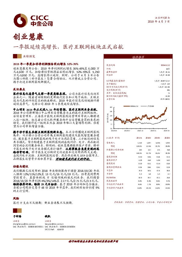 一季报延续高增长，医疗互联网板块正式启航