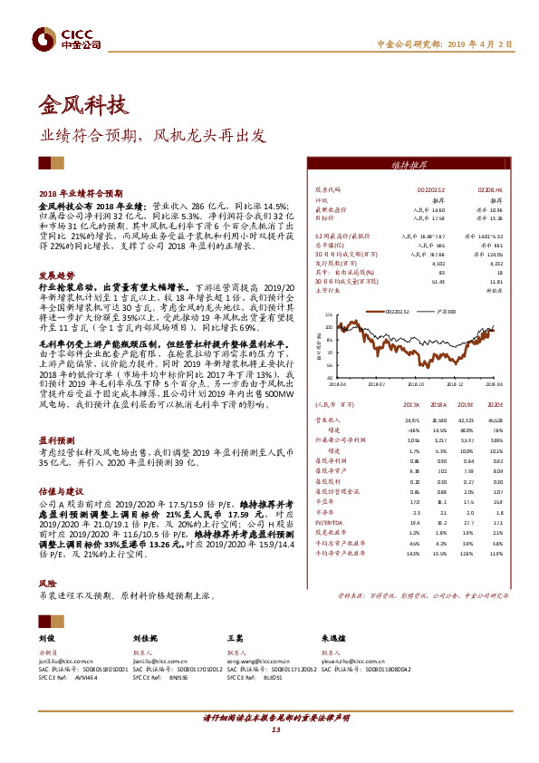 业绩符合预期，风机龙头再出发