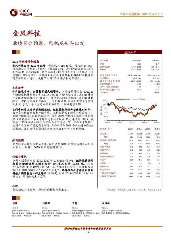 业绩符合预期，风机龙头再出发