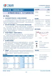 专网通信业务发力，处于发展快车道