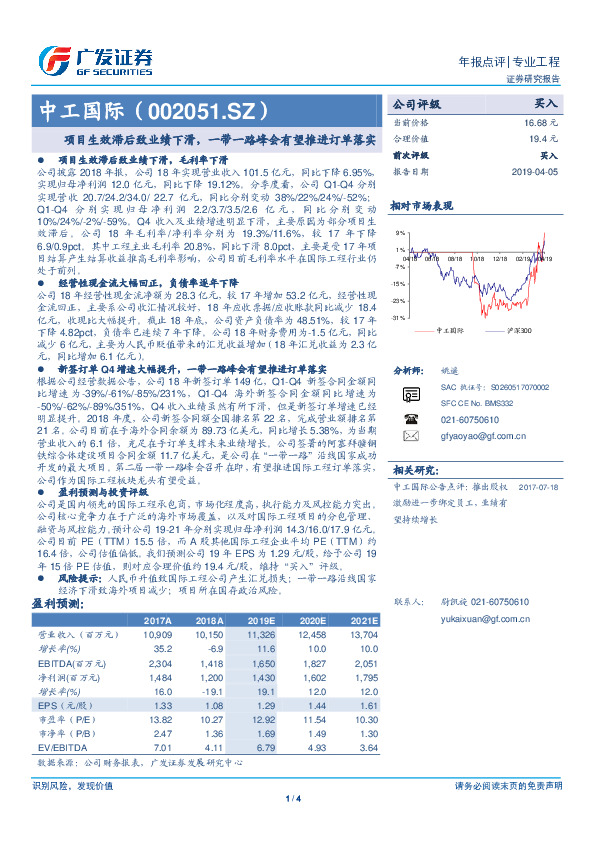 项目生效滞后致业绩下滑，一带一路峰会有望推进订单落实