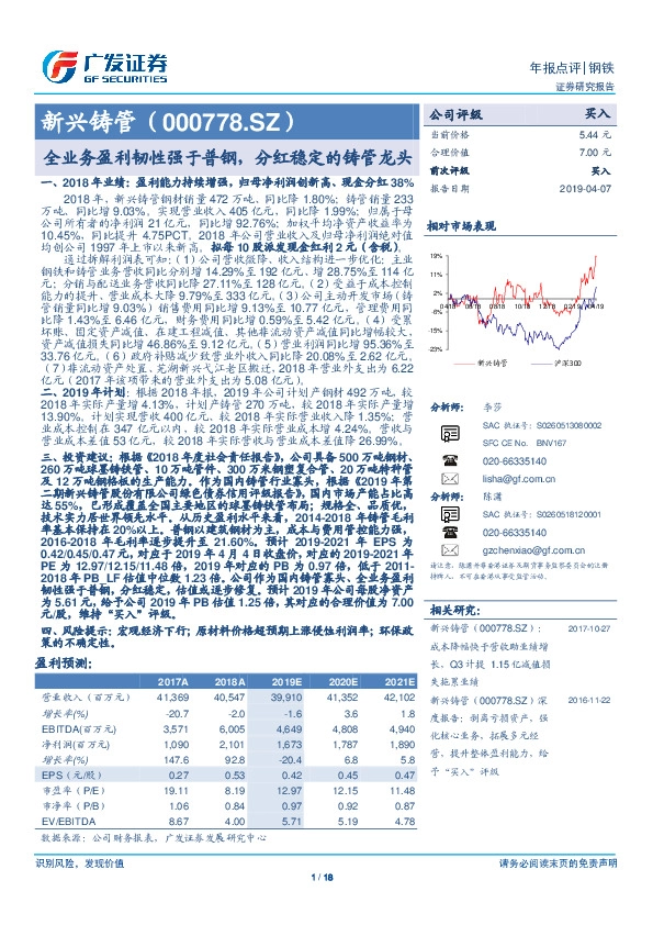 全业务盈利韧性强于普钢，分红稳定的铸管龙头