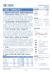 渠道和产品体系大变革，推动公司品牌力回升