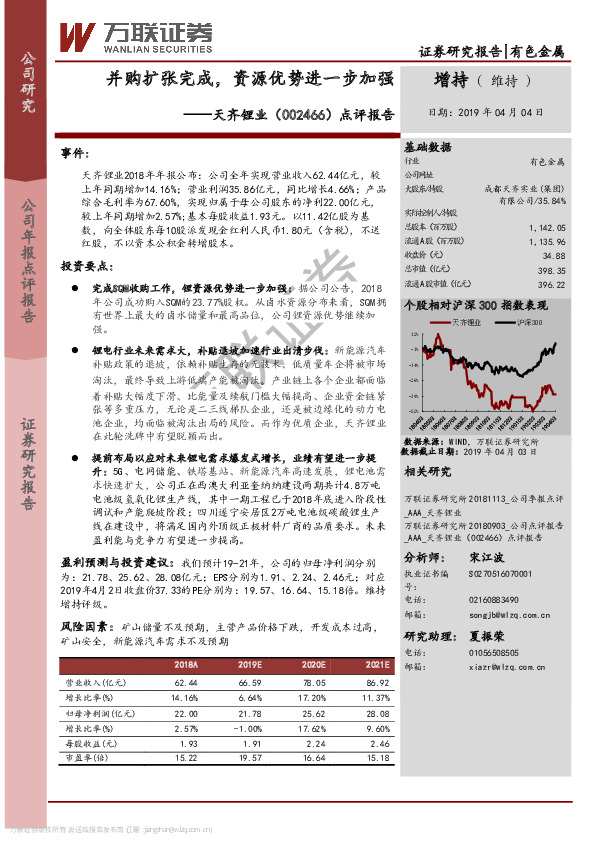 点评报告：并购扩张完成，资源优势进一步加强