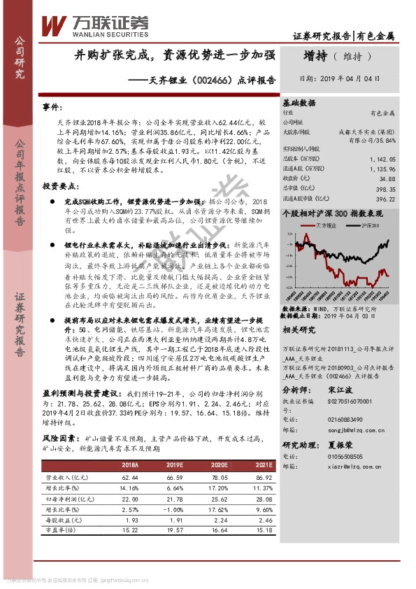 点评报告：并购扩张完成，资源优势进一步加强