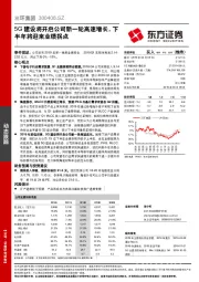 5G建设将开启公司新一轮高速增长,下半年将迎来业绩拐点