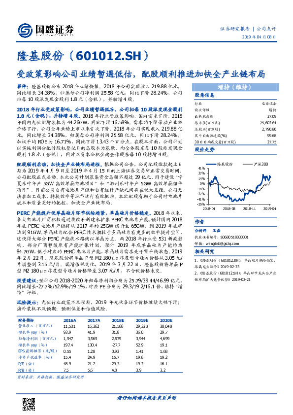 受政策影响公司业绩暂遇低估，配股顺利推进加快全产业链布局